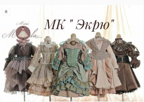 МК 'Красивые платья для кукол'(minimoda school)
