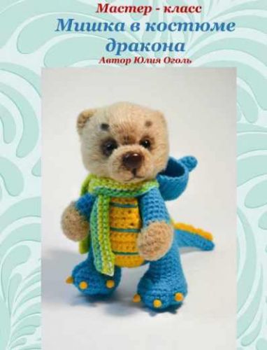 МК Мишка в костюме дракона (Юлия Оголь)