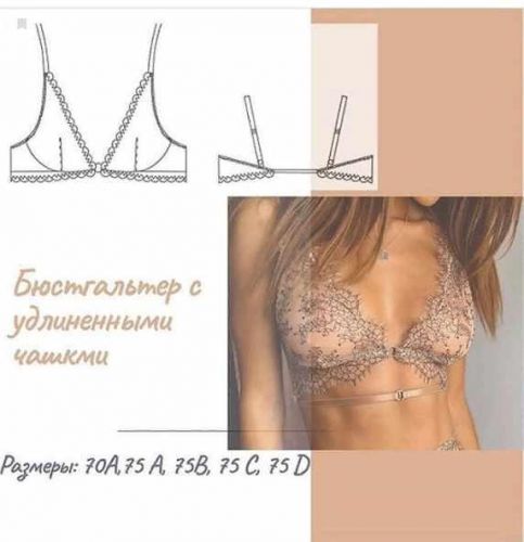Бюстгалтер с удлиненными чашками (lekalo lingerie)