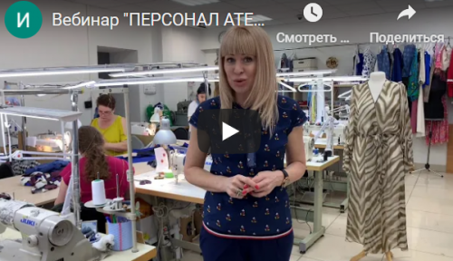 Как найти команду и эффективно ей управлять, чтобы ателье было прибыльным (Олеся Строганова)