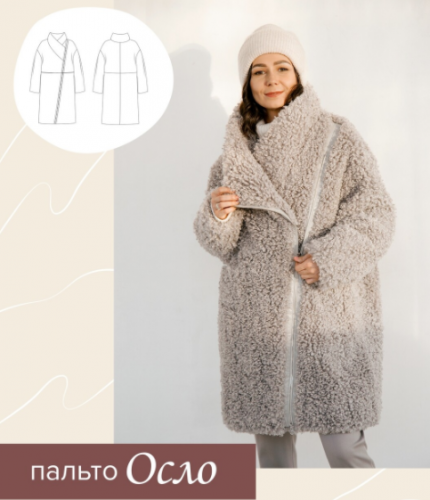 Пальто Осло. Размер 48, рост 167-172 [Sew It Now]