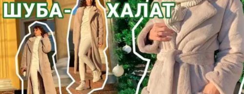 Шуба-халат из искусственного меха (Галина Балановская)
