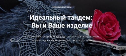 Швейный практикум 2.0. Идеальный тандем: Вы и Ваше изделие (Лариса Клепачева)