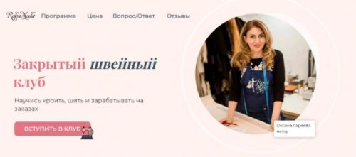[Roksi moda] Закрытый швейный клуб (Оксана Гареева)