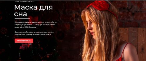 [Selftailor] Маска для сна (Тамара Вакулова)