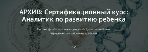 Аналитик по развитию ребенка, 1 часть (Петер Шёбер)