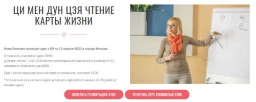 Ци Мен Дун Цзя чтение карты жизни (Инна Волкова)