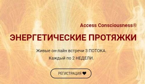 Энергетические протяжки. 1 поток - Очищение. Март 2020 (Дмитрий Калинкин)