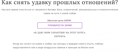 Как снять удавку прошлых отношений (Перукуа)