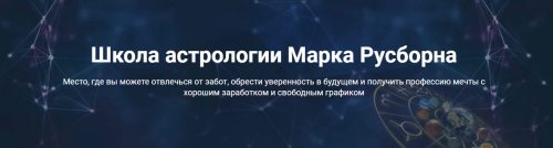 КАСАНИЕ ЗВЕЗД. ПРИРУЧЕНИЕ МУЖЧИНЫ (Марк Русборн)