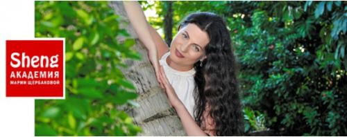 Классический фен-шуй. Модуль 2 (Мария Щербакова)