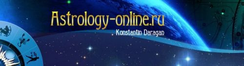 Компенсаторные возможности гороскопа. Астромагия (Константин Дараган)