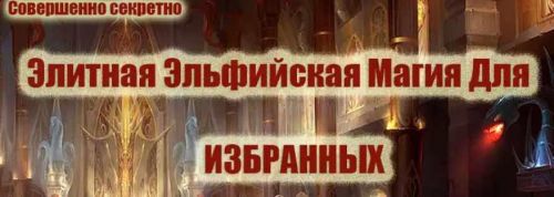 Магия для избранных (Инесса Власова)