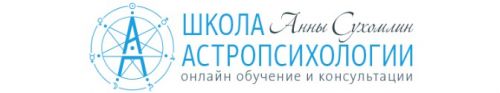 Мастерская Астропсихолога. Апрель-Май 2016 (Анна Сухомлин)