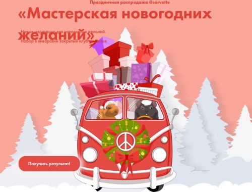 Мастерская новогодних желаний (Виктория Ахмедянова)