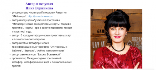 Метафорические карты: волшебные трансформации (Ника Верникова)