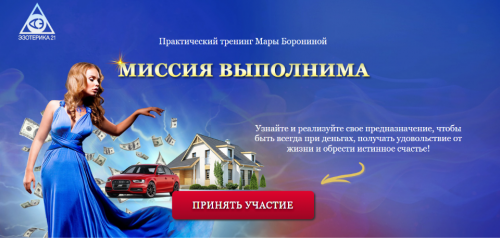 Миссия выполнима (Мара Боронина)