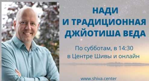 Нади и традиционная Джйотиша Веда (часть 6-я) (Атис)