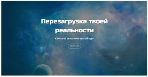 Перезагрузка твоей реальности. Январь 2020 (Татьяна Самарина)