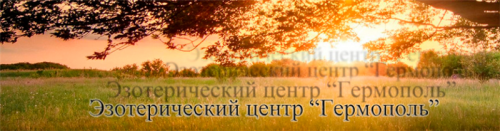 Практика толкования расклада Таро [Гермополь]