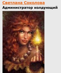 Предметная магия для защиты и блага (Светлана Соколова)