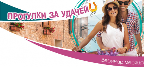 Прогулки за удачей (Юлия Воронина)