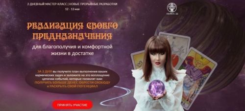 Реализация своего предназначения. Пакет «Вип» (Алория Собинова)