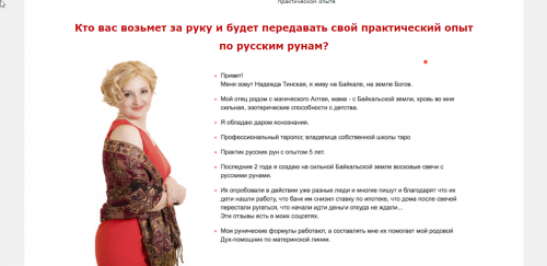 Русские руны для новичков. 1 ступень (Надежда Тинская)