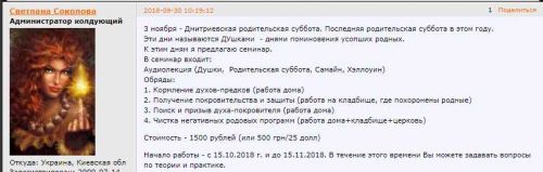 Семинар 'Душки - поминальные родительские дни' (Светлана Соколова)