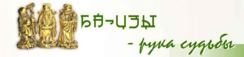 Типичные ошибки при анализе карты Ба-Цзы (Ольга Ксагорари)