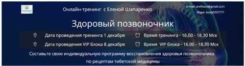 Здоровый позвоночник (Елена Шапаренко)