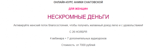 [Arcanum] Нескромные деньги. Ноябрь 2020 (Аника Снаговская)