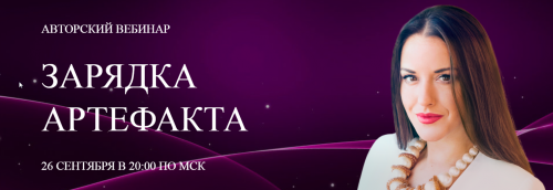 [Arcanum] Зарядка артефакта (Ольга Найденова)