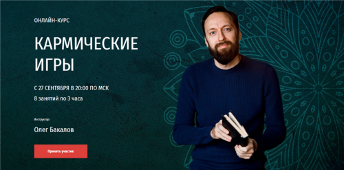 [Арканум] Кармические игры (Олег Бакалов)