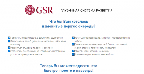 [GSR] Глубинная система развития (Дмитрий Устинов)