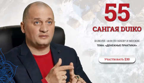 [Кайлас] Сангая 55 (Андрей Дуйко)