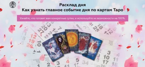 [Люмос 22]Расклад дня. Как узнать главное событие дня по картам Таро (Алория Собинова)
