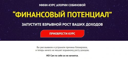 [Люмос 22] Финансовый потенциал (Алория Собинова)