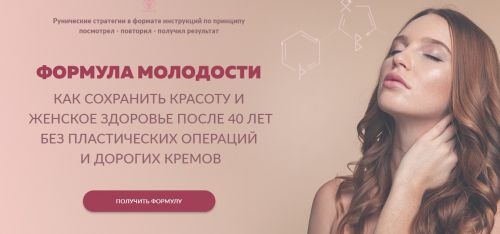 [Люмос 22] Формула молодости (Рунические стратегии). Все комплекты (Алория Собинова)