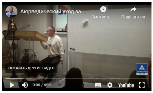 [Шива Центр] Аюрведический уход за волосами - Кеша Чинта, часть 2 (Шива)