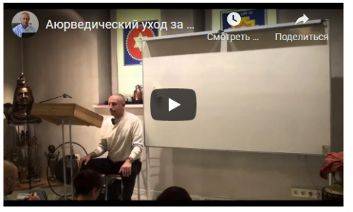 [Шива Центр] Аюрведический уход за волосами - Кеша Чинта, часть 3 (Шива)