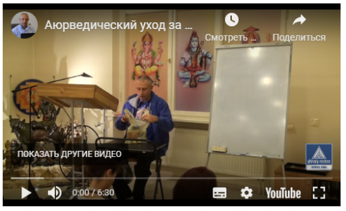 [Шива Центр] Аюрведический уход за волосами - Кеша Чинта, часть 4 (Шива)