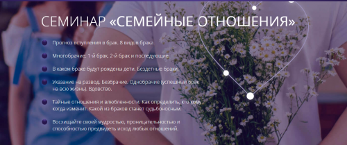 [Школа астрологии Ашвини] Семейные отношения (Татьяна Калинина)