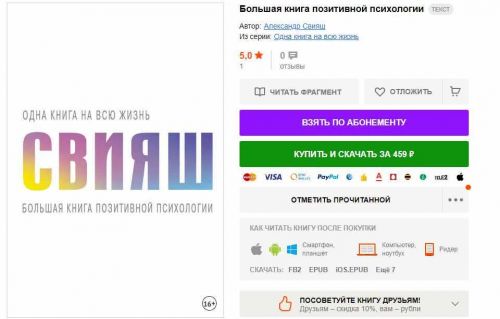 Большая книга позитивной психологии (Александр Свияш)