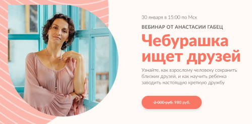 Чебурашка ищет друзей (Анастасия Габец)