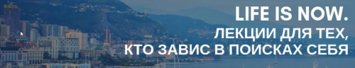 Цикл лекций для тех, кто завис в поисках себя (Елена Резанова)