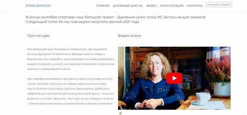 Цикл по Духовной Психологии - 7. Группа #2. Лето 2020 (Екатерина Сокальская)