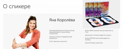 Эниостиль. Читаем людей за 300 секунд (Яна Королева)