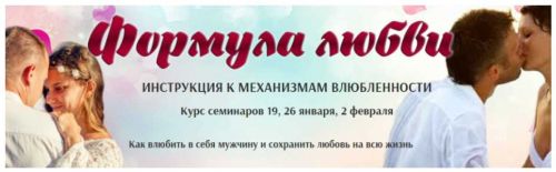 Формула любви. Пакет Слушательница (Надежда Семененко)