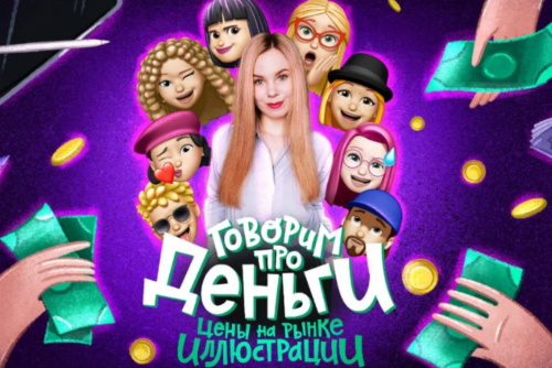 Говорим про деньги (Ульяна Бабенко)